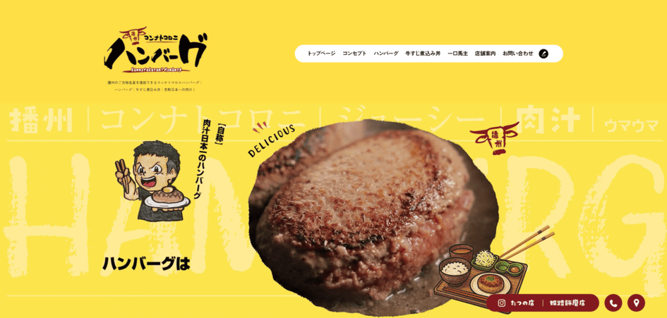 コンナトコロニハンバーグ本店サイト